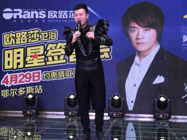 情歌王子黃格選燃爆鄂爾多斯，歐路莎20周年慶鄂爾多斯站完美收官